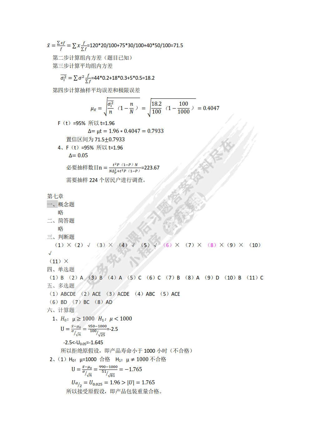 统计学实务（第5版）