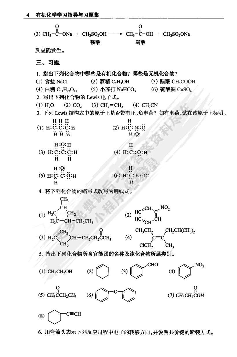 有机化学(第7版) 