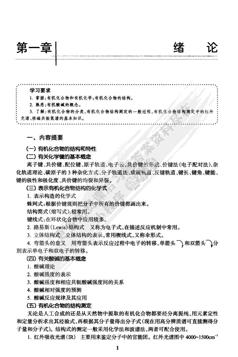 有机化学(第7版) 