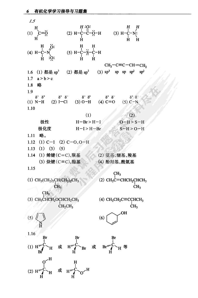 有机化学(第7版) 