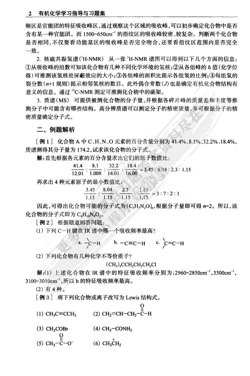 有机化学(第7版) 