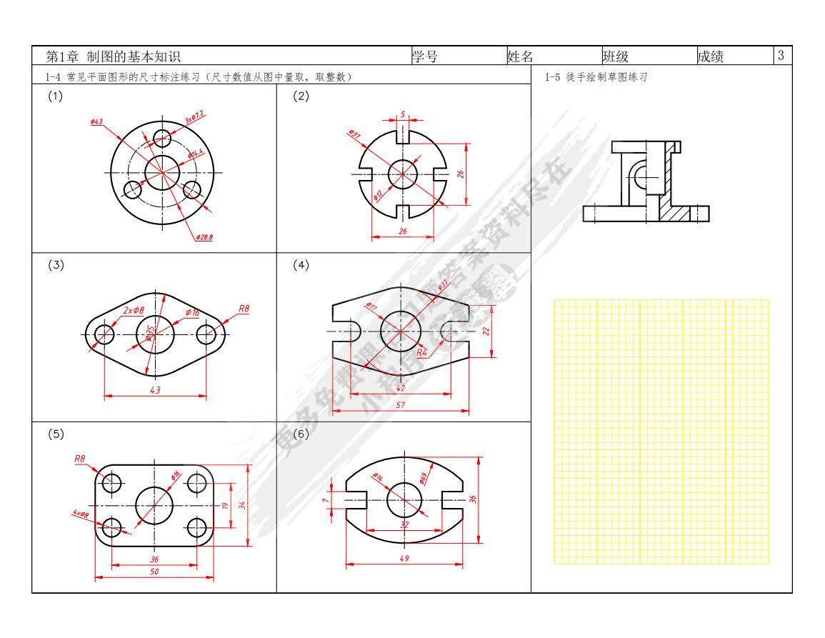 现代工程图学习题集