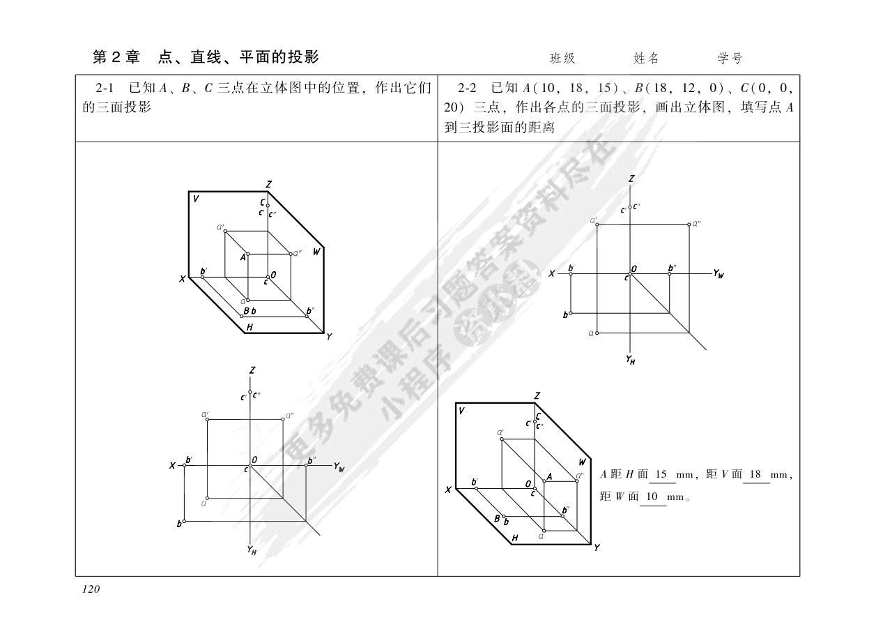 工程图学基础教程习题集 第4版