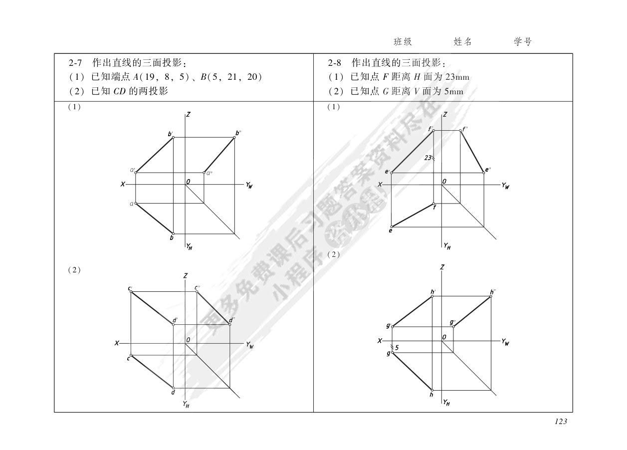 工程图学基础教程习题集 第4版