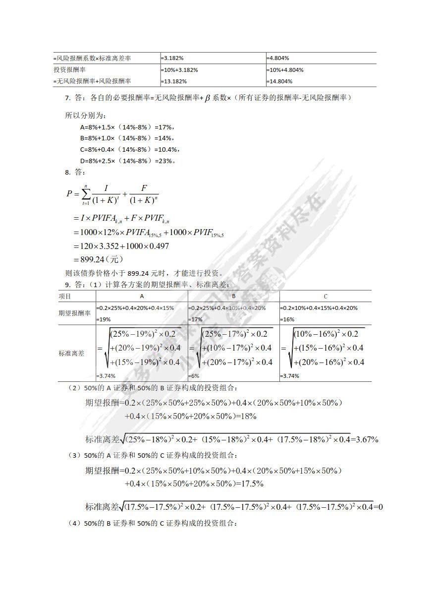 财务管理（第5版）