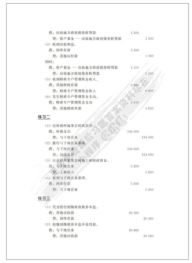 政府与非营利组织会计（第4版）