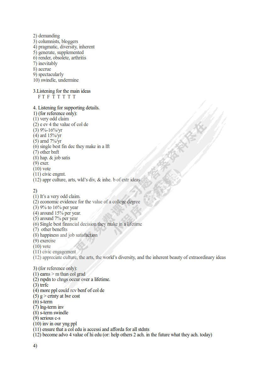 大学英语听说（第一册）