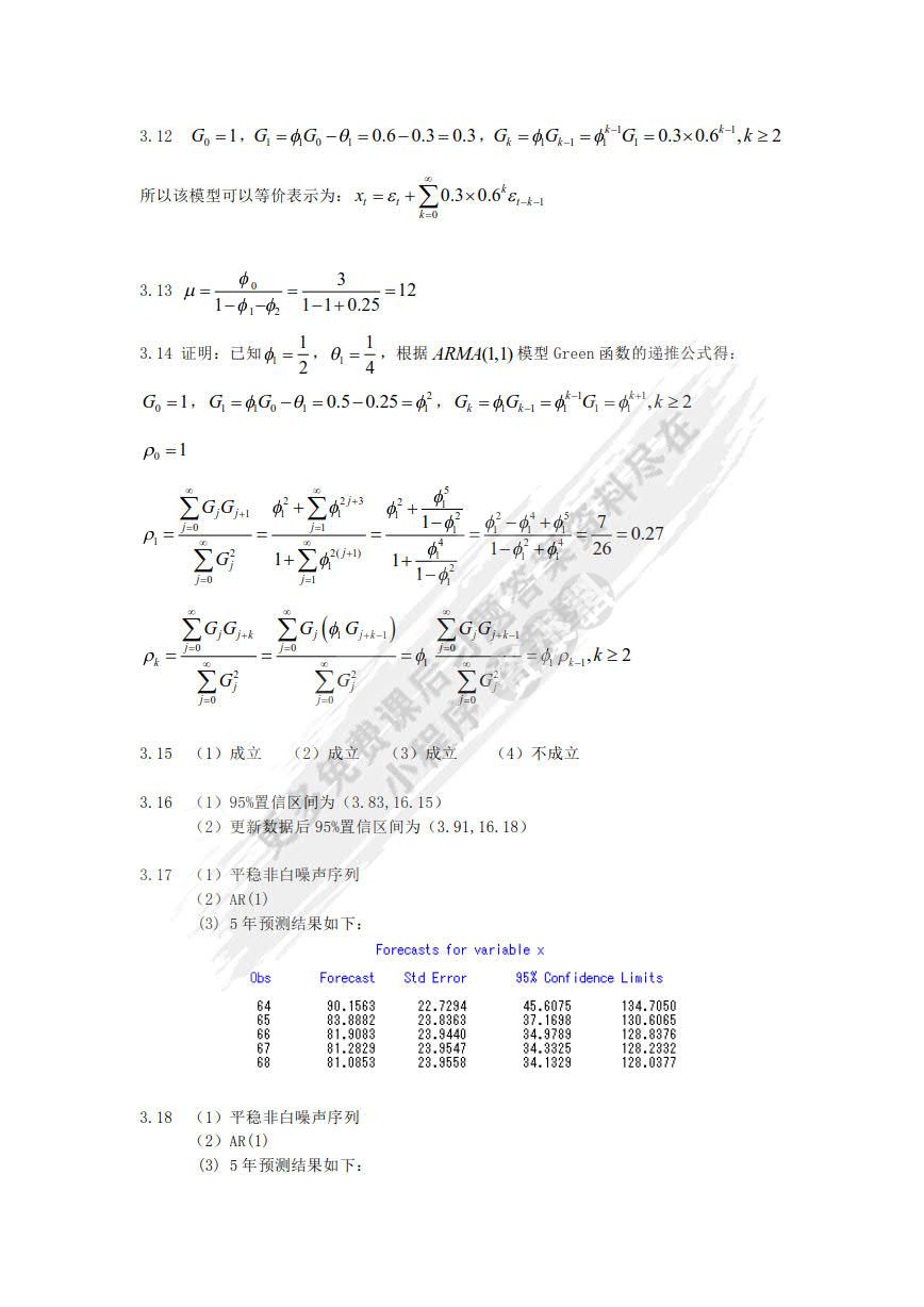 时间序列分析——基于R