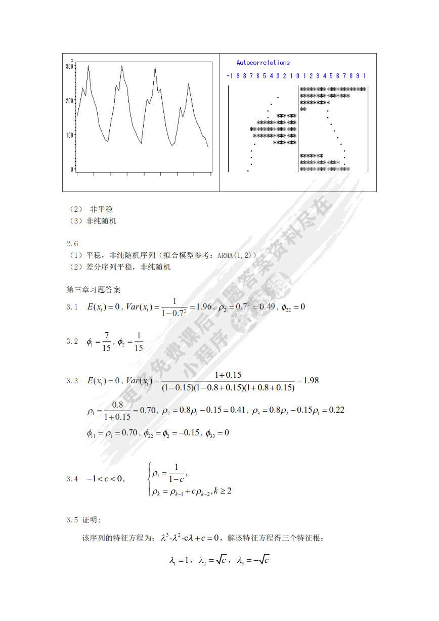 时间序列分析——基于R