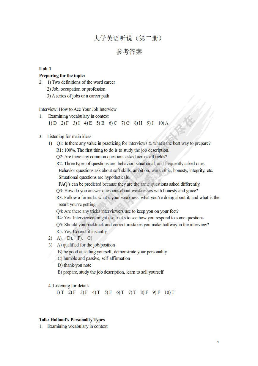 大学英语听说（第二册）