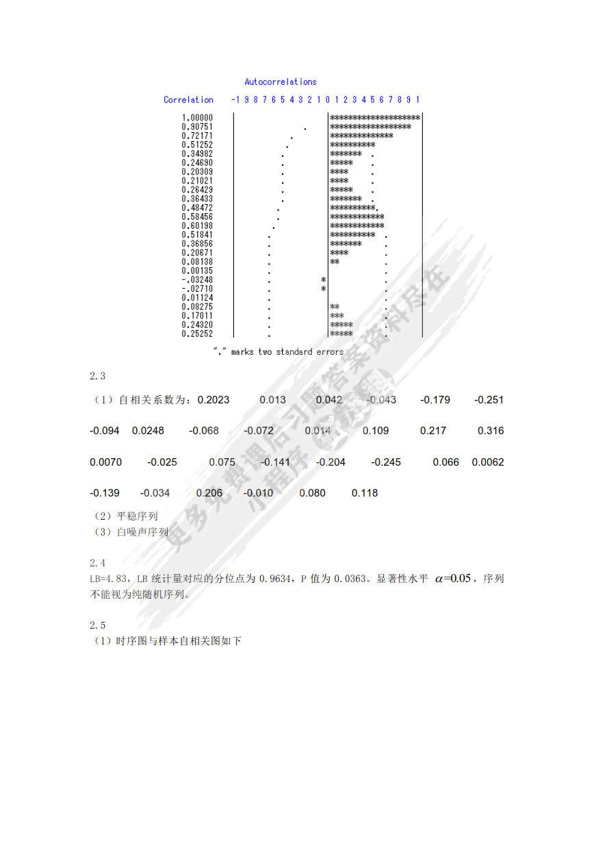 时间序列分析——基于R