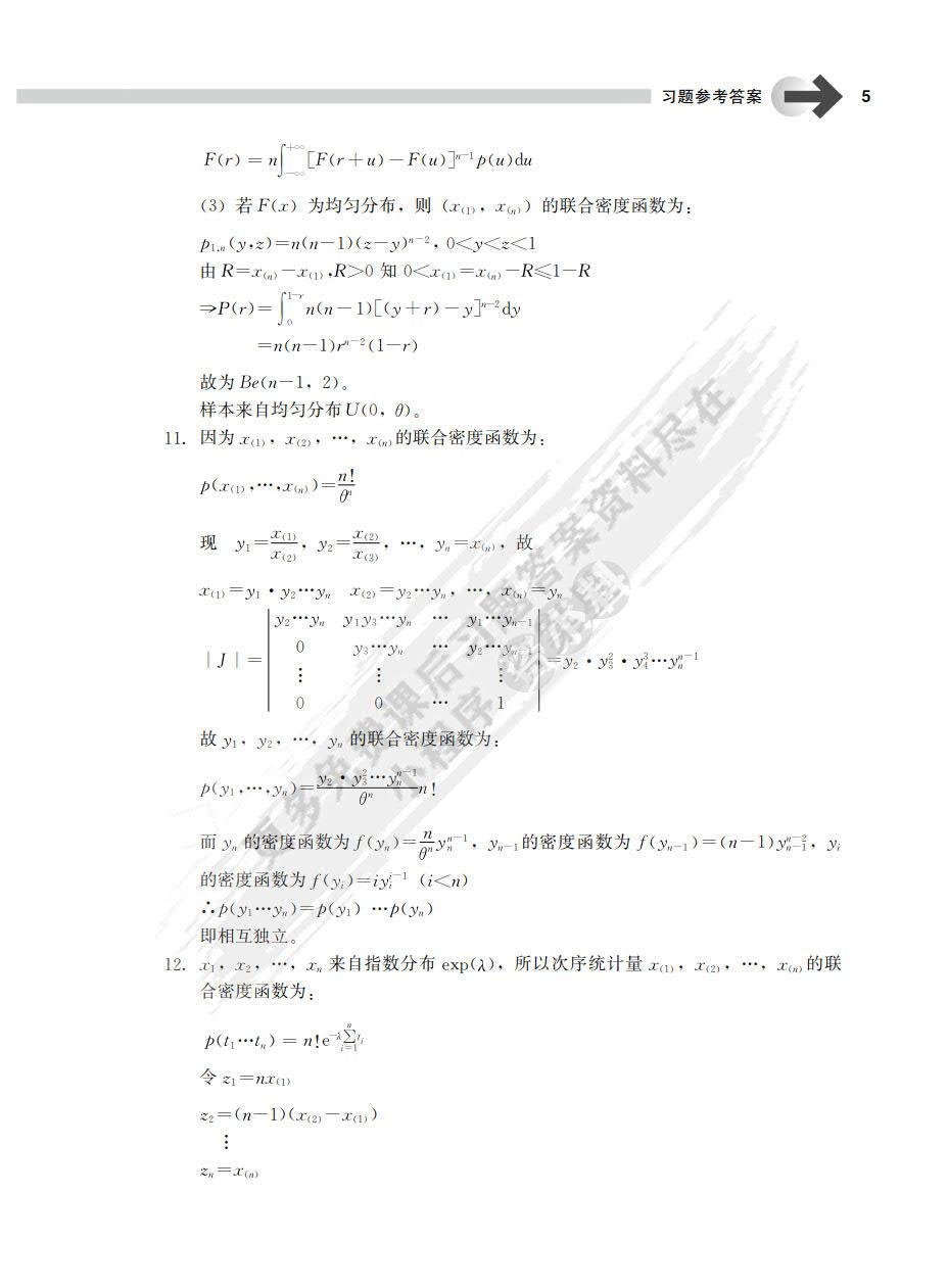 数理统计学（第2版）