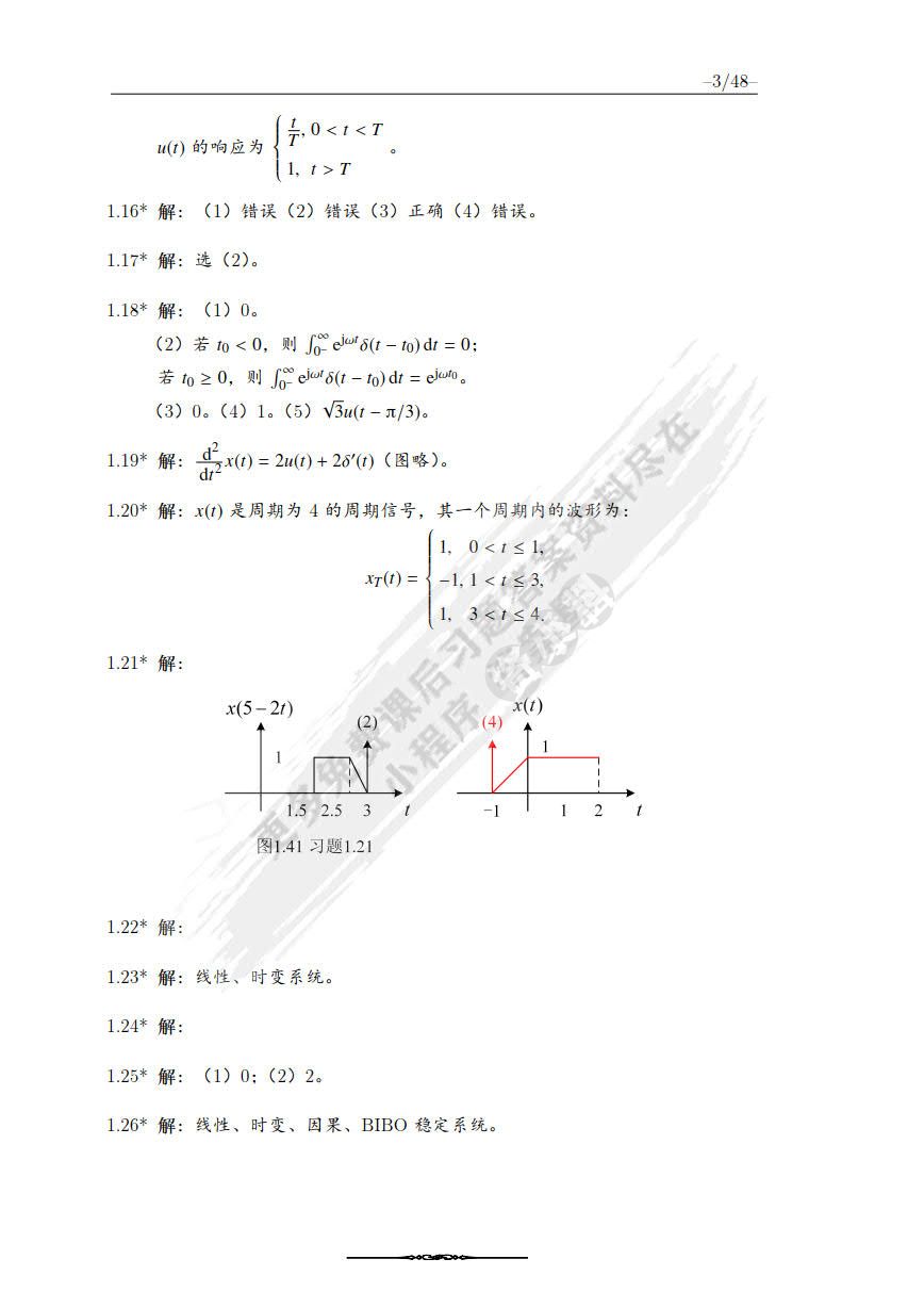 信号与线性系统