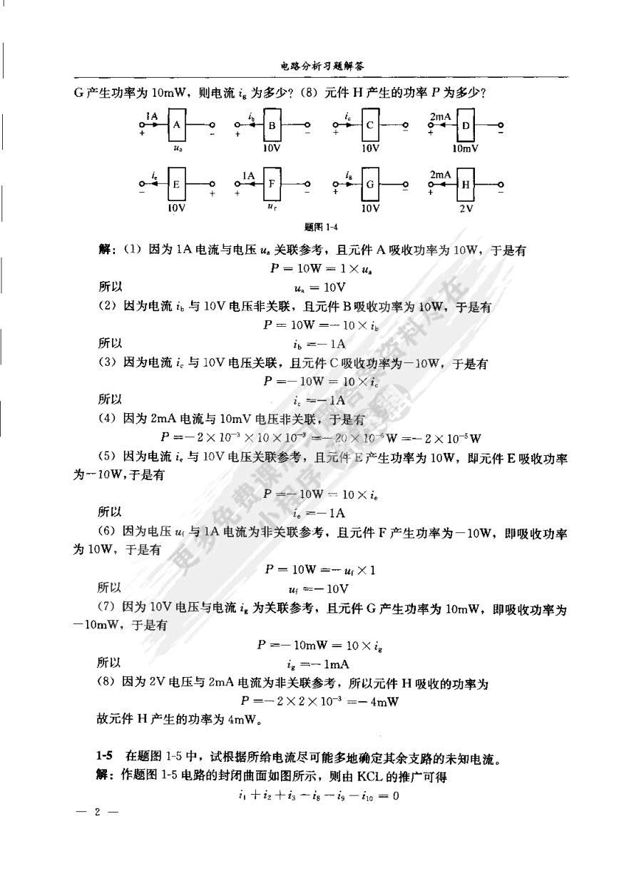 电路分析基础（第5版）