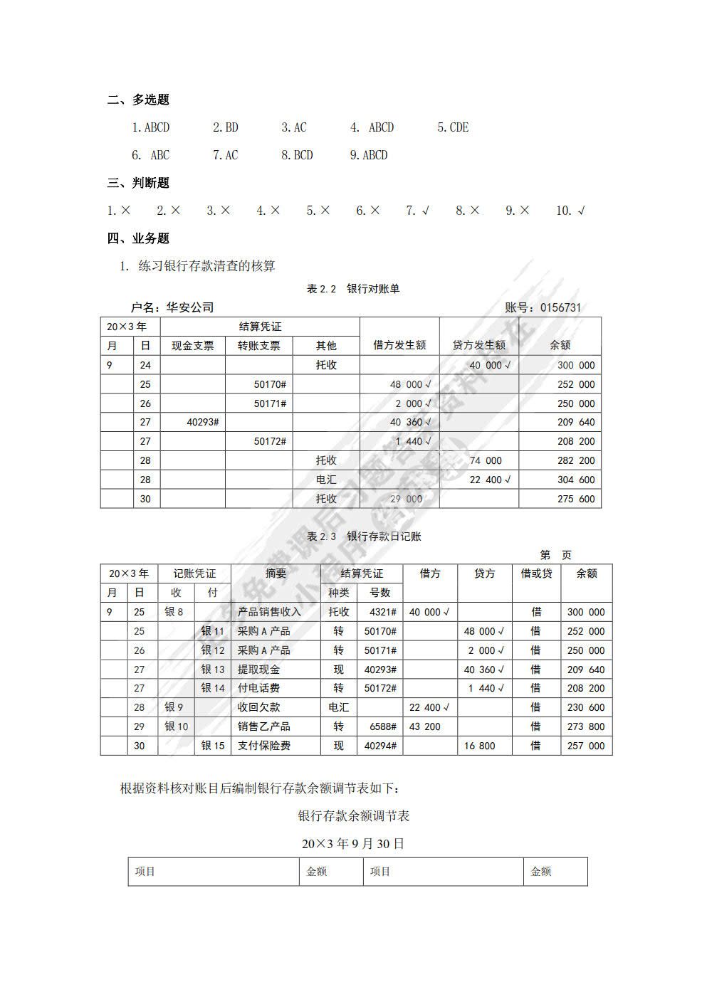 中级财务会计（第3版）