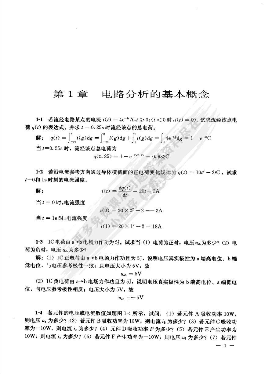 电路分析基础（第5版）