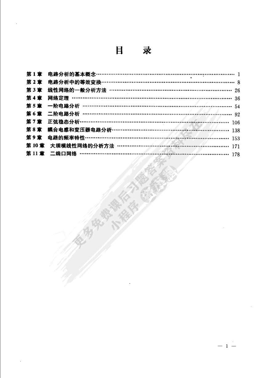 电路分析基础（第5版）