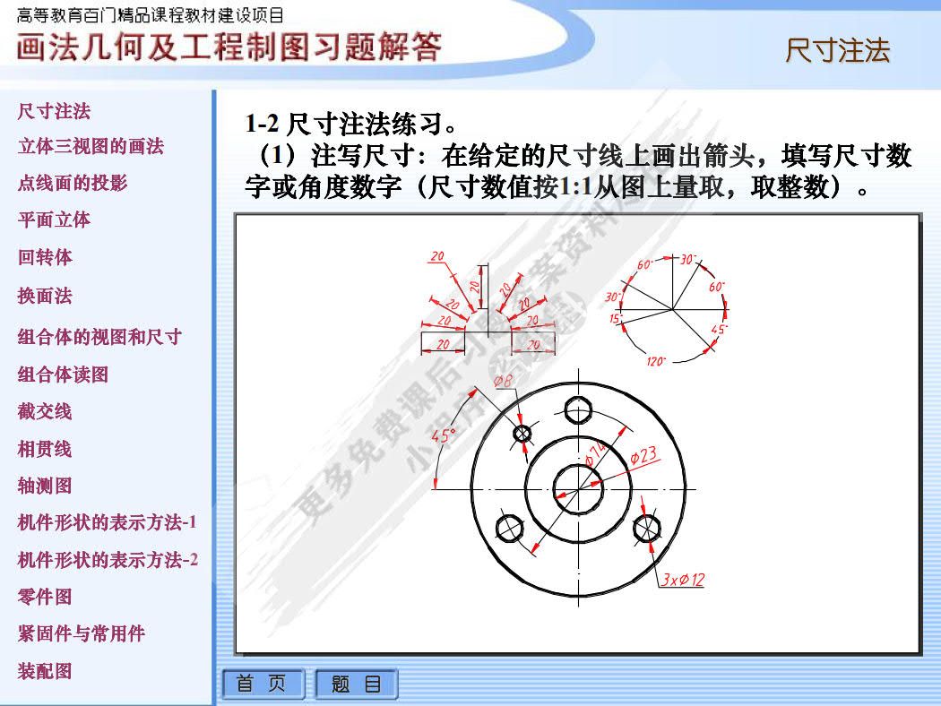 画法几何及工程制图习题集（第四版）