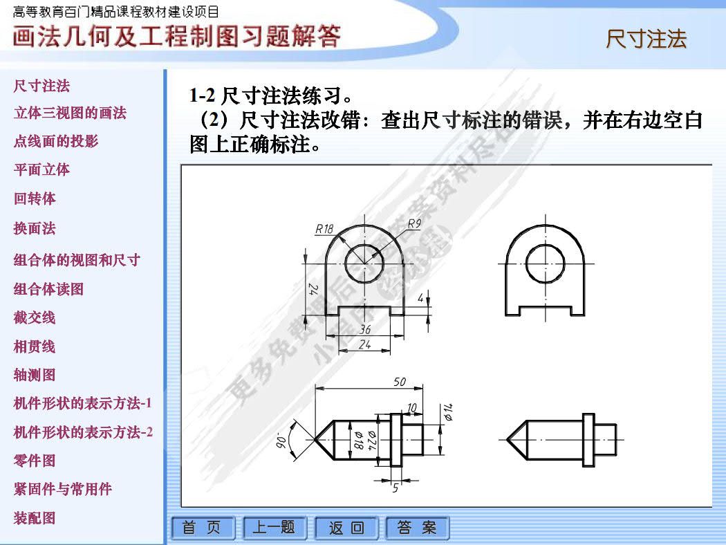 画法几何及工程制图习题集（第四版）