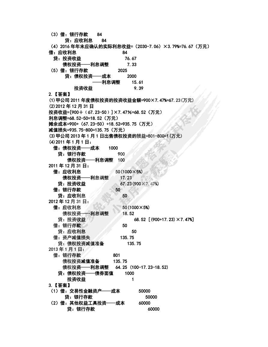 中级财务会计 第4版