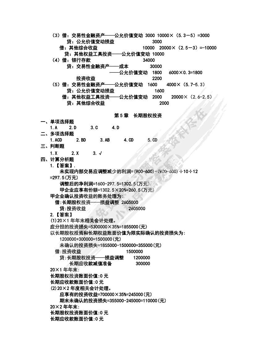 中级财务会计 第4版