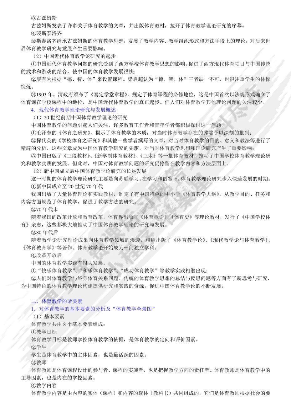 体育教学论（第三版）