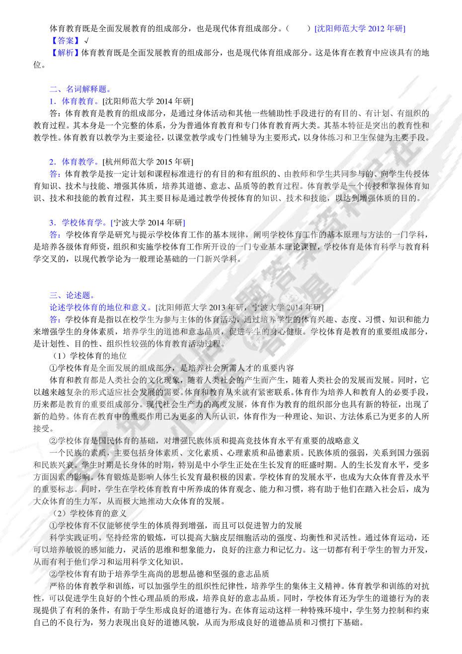 体育教学论（第三版）