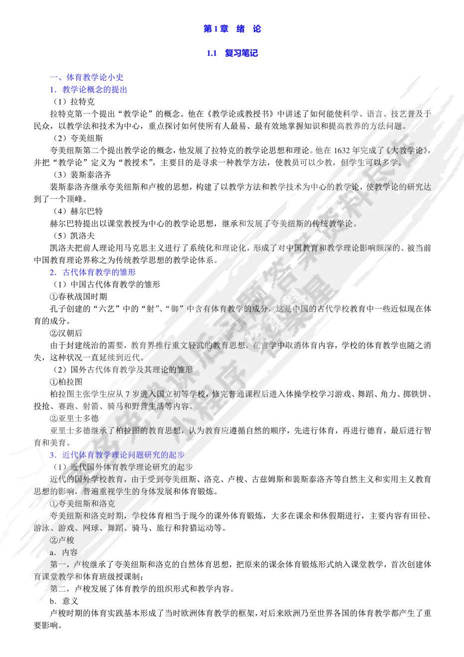 体育教学论（第三版）