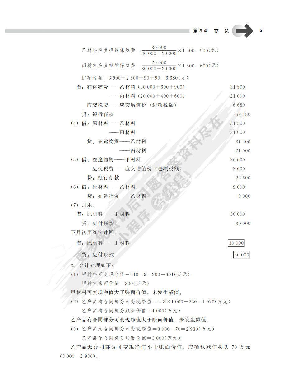 财务会计学（第12版)