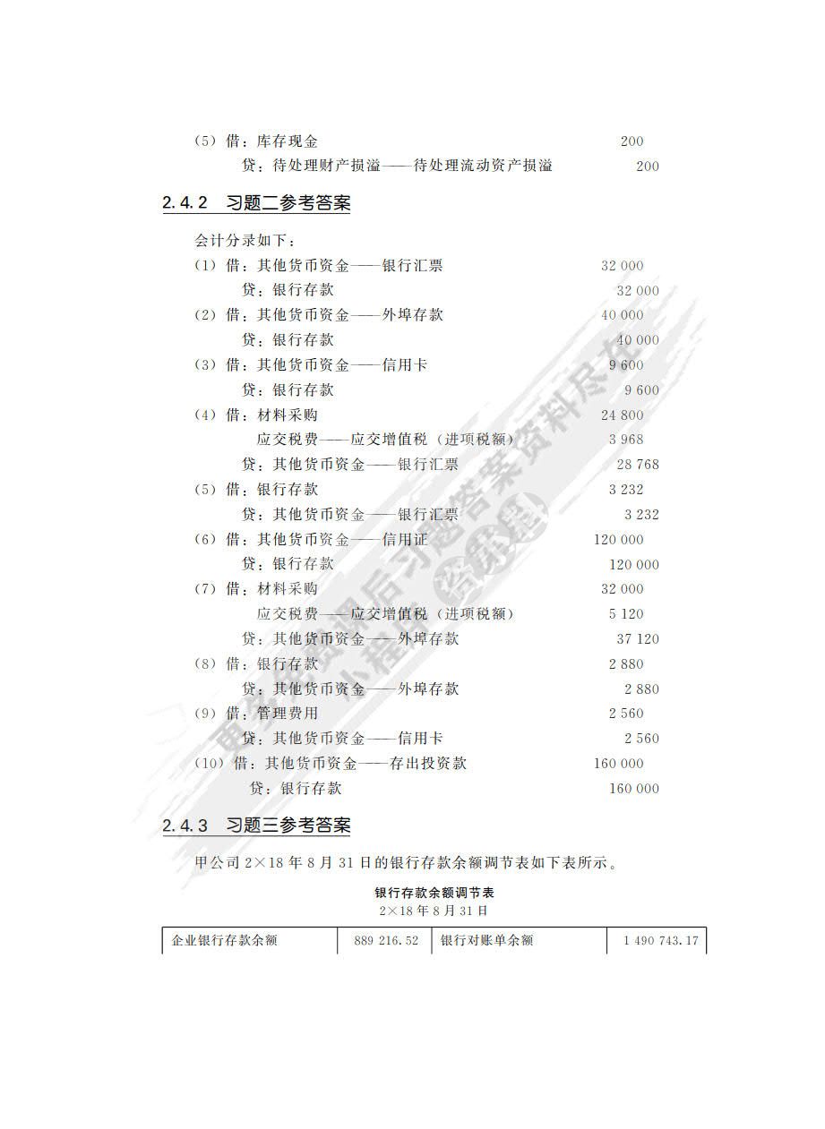中级财务会计（第4版）