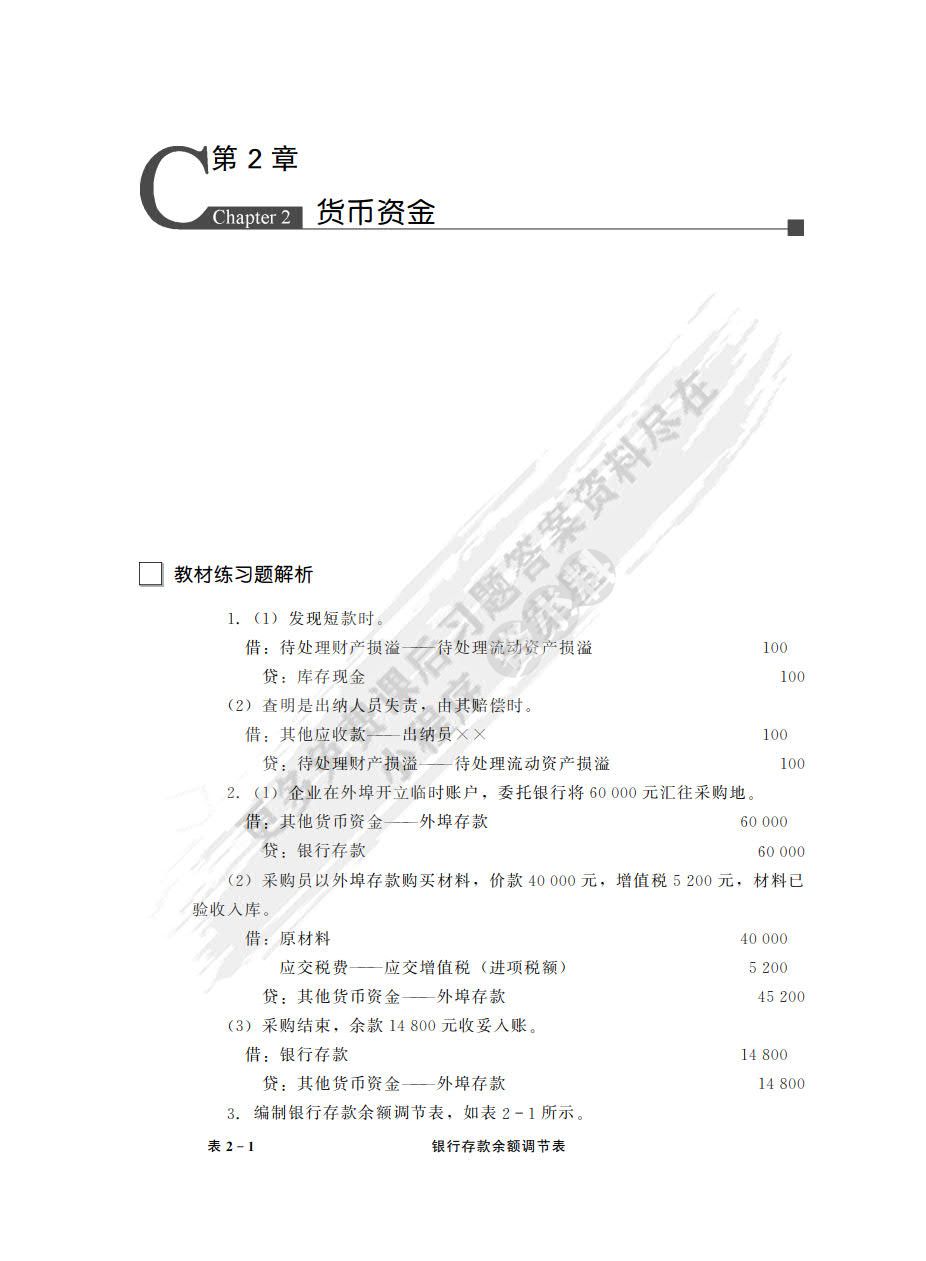 财务会计学（第12版)
