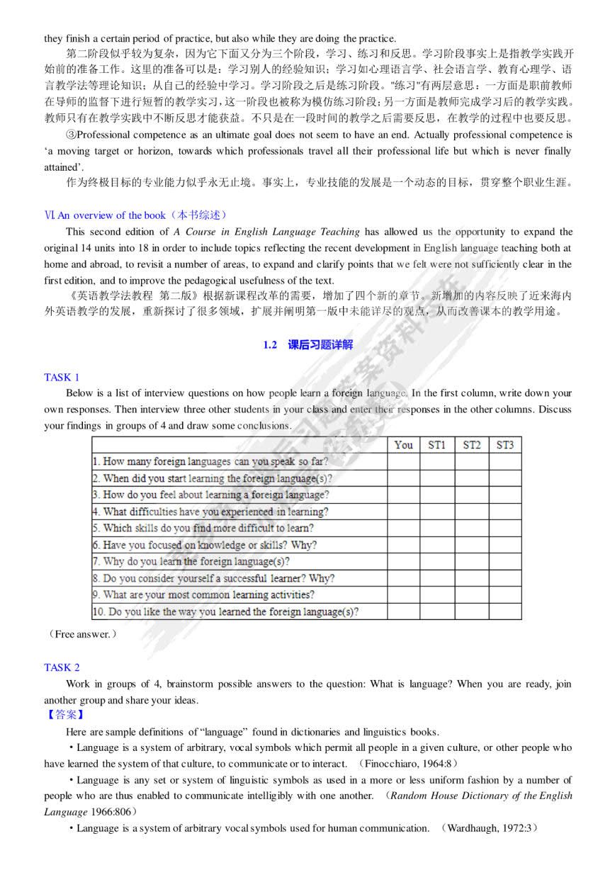 英语教学法教程 第二版