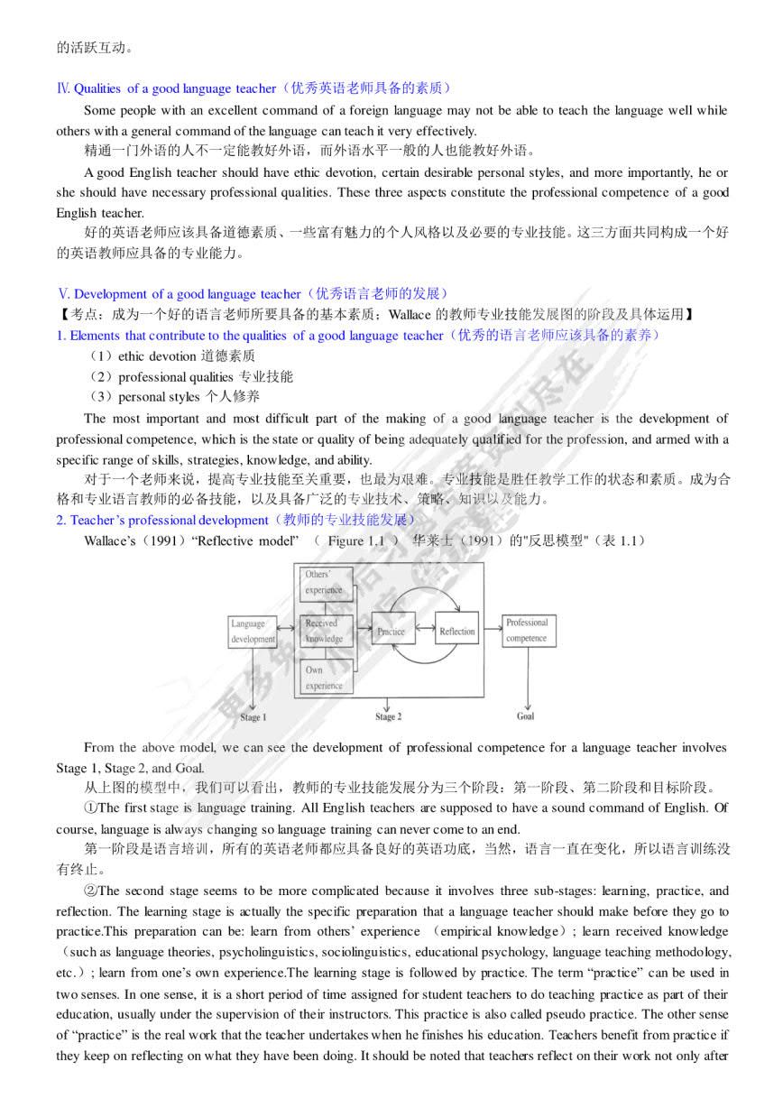 英语教学法教程 第二版