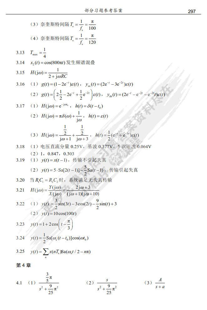 信号与系统