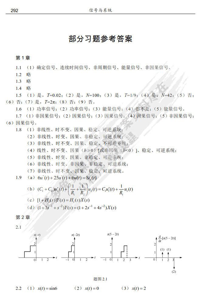 信号与系统