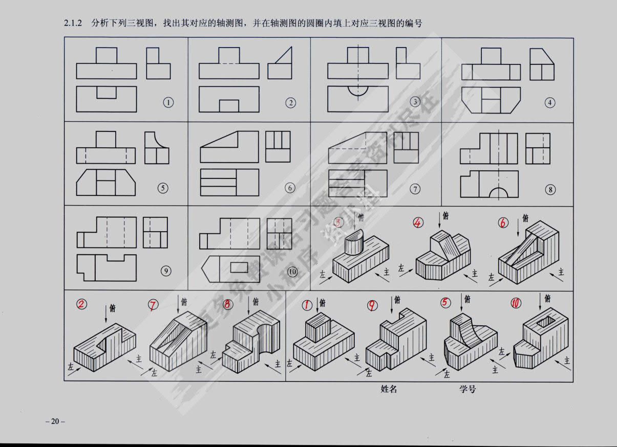 机械制图习题集（第4版）