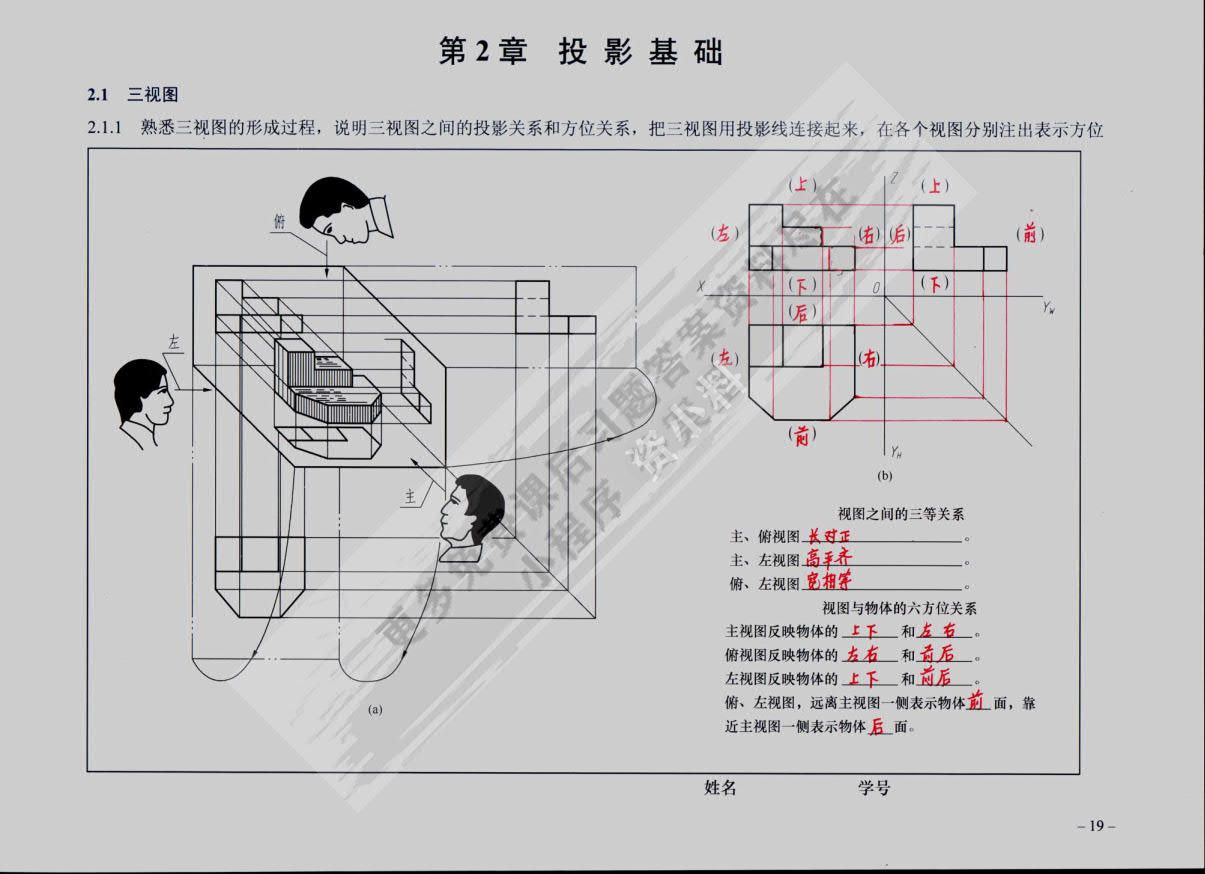 机械制图习题集（第4版）
