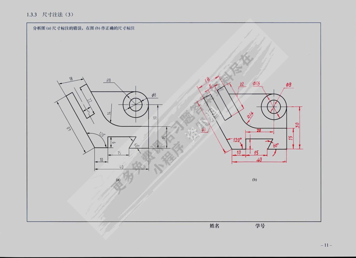 机械制图习题集（第4版）