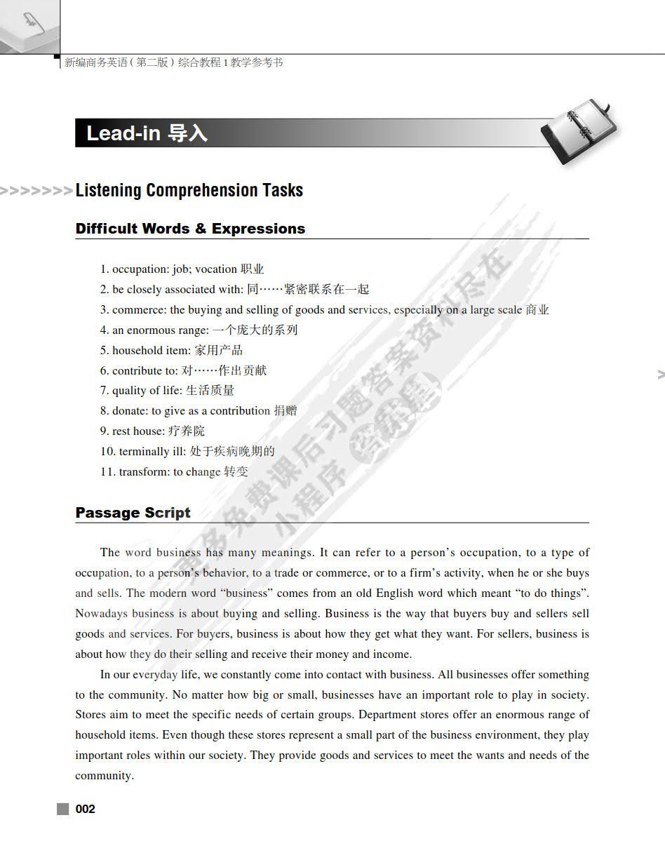 新编商务英语(第二版)综合教程1