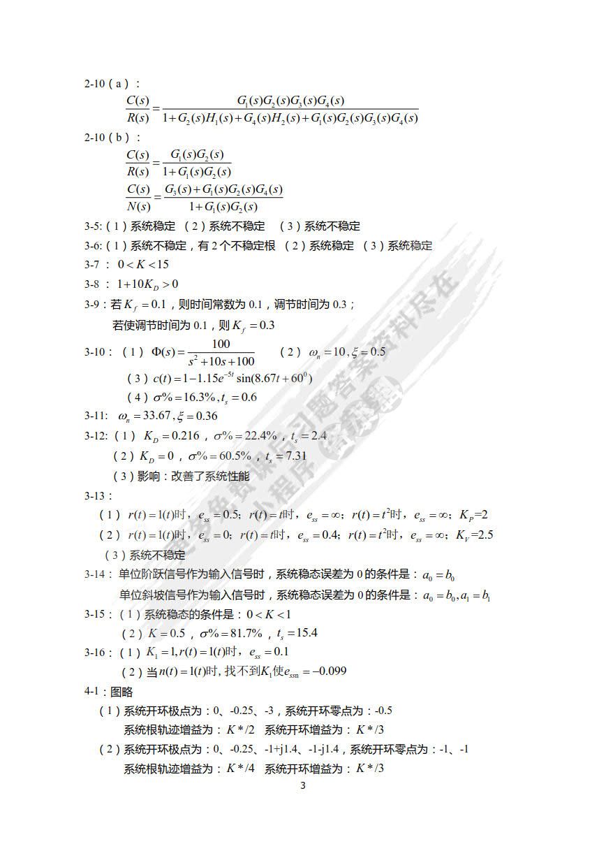 自动控制原理