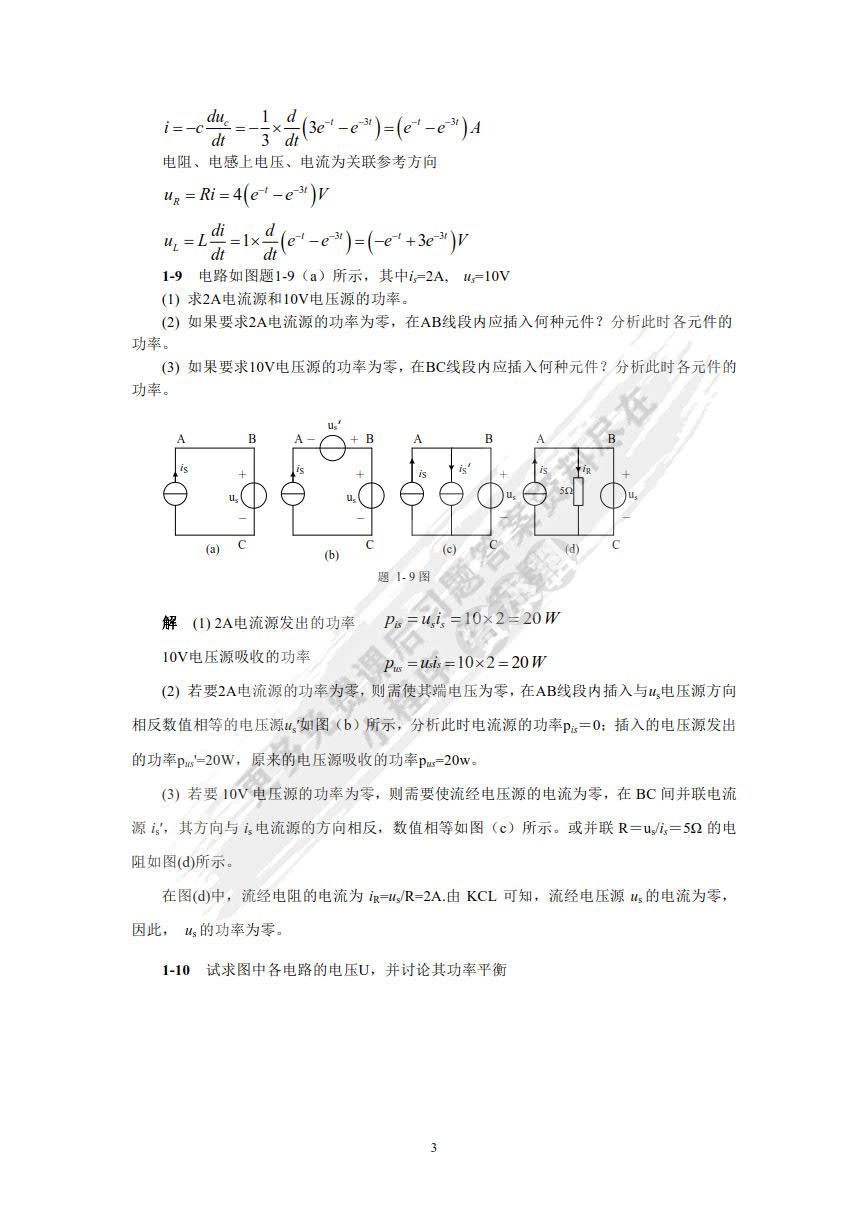 电路原理