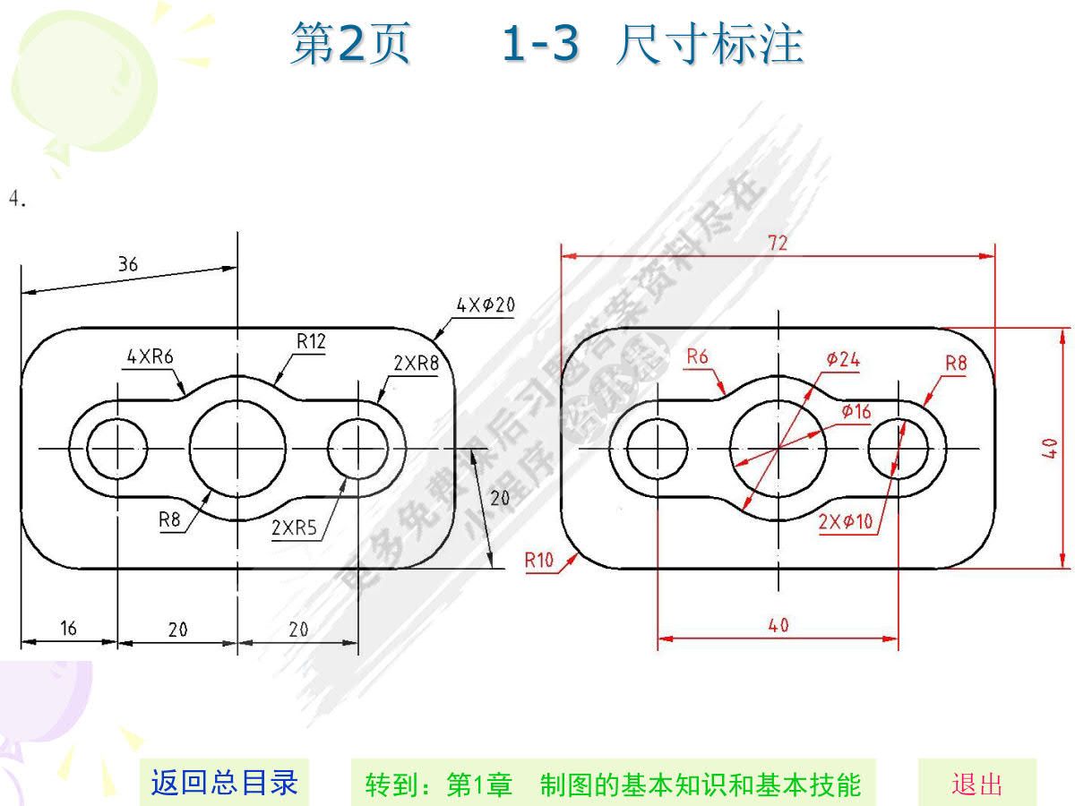 机械制图习题集（第3版）