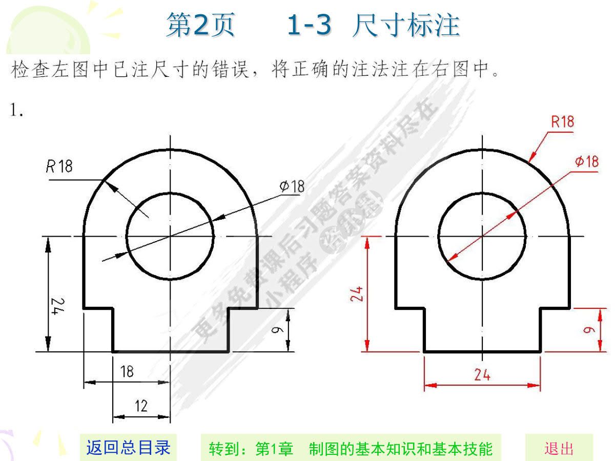 机械制图习题集（第3版）