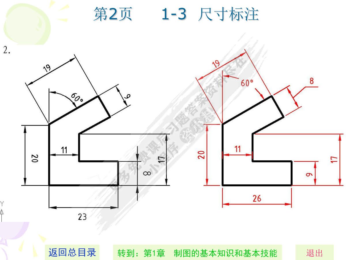 机械制图习题集（第3版）