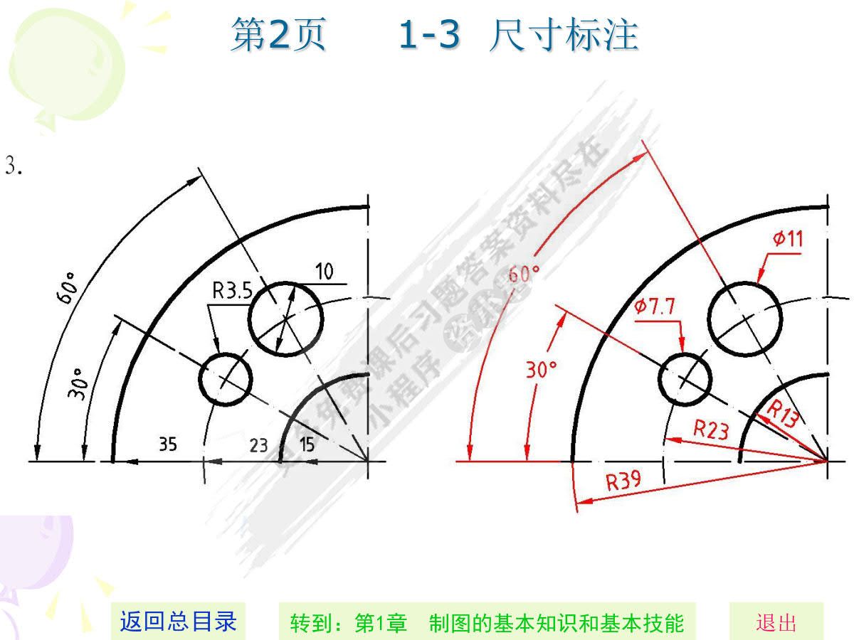 机械制图习题集（第3版）