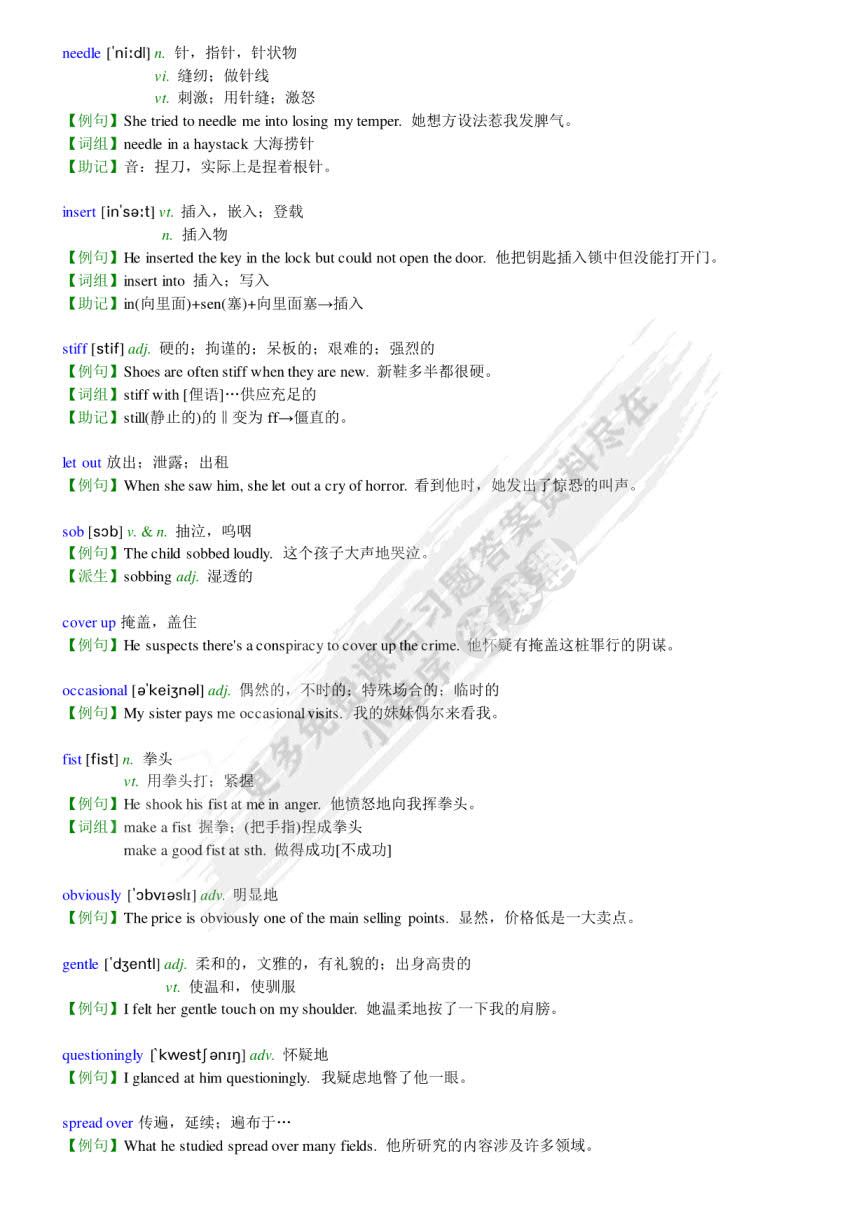 新编大学英语（第三版）综合教程 1