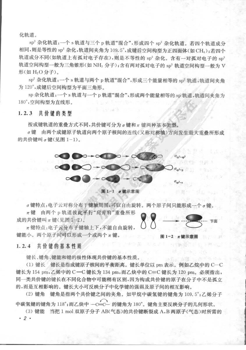 医用有机化学（第2版）