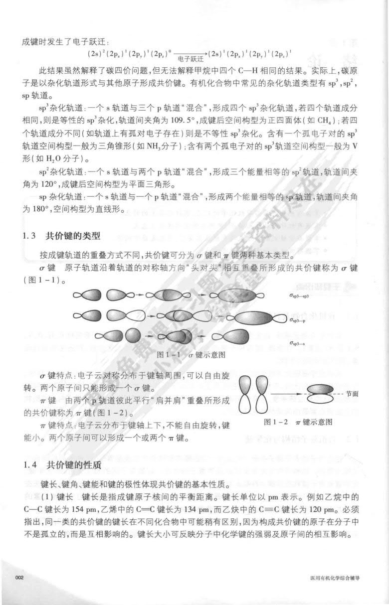 医用有机化学（第3版）