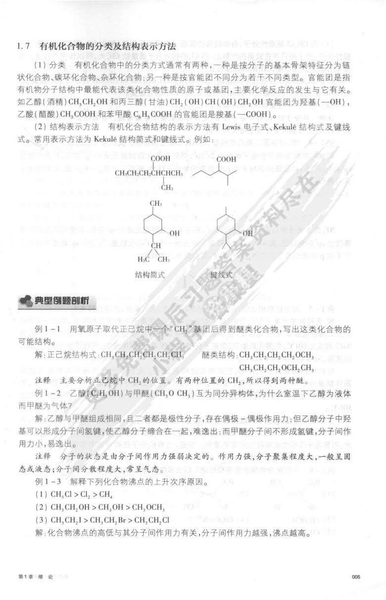 医用有机化学（第3版）