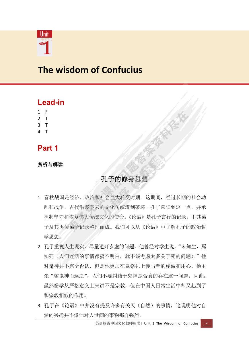 英语畅谈中国文化